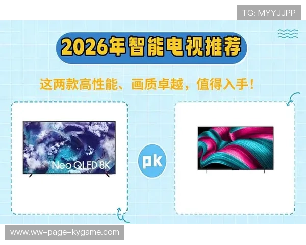 世界杯高清观赛指南： 哪些智能电视品牌为2026赛事提供了专属画质模式？